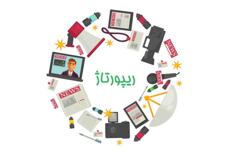 رپورتاژ چیست؟