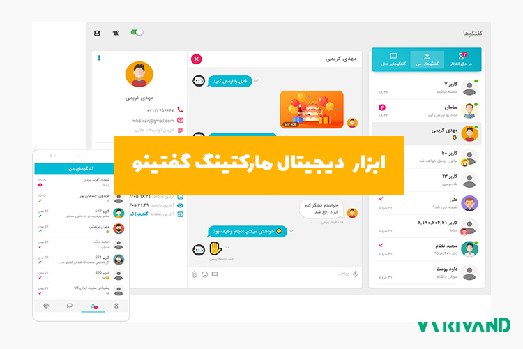 بهترین ابزارهای دیجیتال مارکتینگ در ایران rivand 